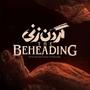 Beheading Series: Episode Two (Music from the Original TV Series)