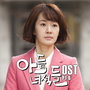 아들녀석들 OST Part.6