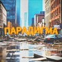 Парадигма (Explicit)