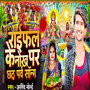 Raifal Ke Nok Par Chhath Parv Song