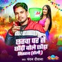 Chhatwa Par Se Chhaudi Bole Chhauda Nitraye Holi