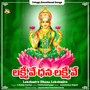 Lakshmive Dhana Lakshmive