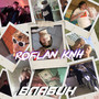 Roflan Knh (Explicit)