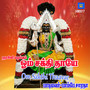 Om Sakthi Thaayae - Single