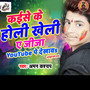 Kaise Ke Holi Kheli Ae Jija Youtube Pe Dekhwa