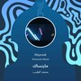 ماينساك (Explicit)