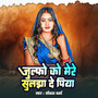 Jhulfo Ko Mere Sulajha De Piya