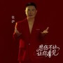 悲伤不让你看见