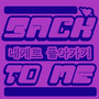Back to Me (Explicit)