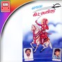 Navla Veer Bhathiji, Vol. 1