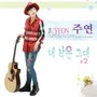 K Pop 성인가요 주연 #2 - 내 작은 그대