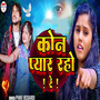 Kon Pyar Raho Re