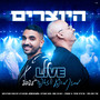 מחרוזת דתית | LIVE מתוך מופע הזאפה 2025