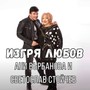 Изгря любов