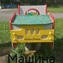 Машина