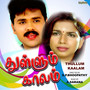 Thullum Kaalam (Original Motion Picture Soundtrack)