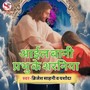 Aayil Bani Prabhu Ke Sharaniya