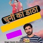 Chuni Ka Datha