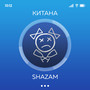 Shazam