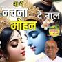 Ni Main Nachana Mohan De Naal Nachanu Ji Karda  नई मैं नाचना मोहन दी नाल नचणु