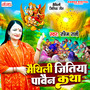 Maithili Jitiya Pavain Katha