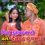 Piya Driverwa Ho Chal Deoghar the Ghumai