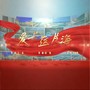 爱上这片海