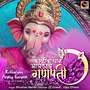 Kolivaryan Aaylay Ganpati (feat. Dj Umesh)