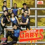 Super Garys (Serie Explosiva)