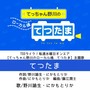 TSSライク！毎週水 「てつたま～てっちゃん野川のローカル魂」主題歌 てつたま feat. 野川諭生