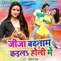 Jija Badnaam Kaila Holi Me