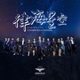 律海星空——河北乾骥律师事务所形象宣传曲