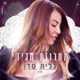 תגידי - מחרוזת