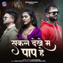 Sakal Dekhe Ma Paap He