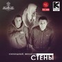 Стены