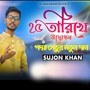 25 June Podda Setur Udbhodon Podda Shetu Song