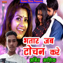 Bhatar Jab Tochan Kare - Single