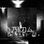 BANG (Part 1: Angel) [Explicit]