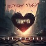 חייאתי