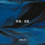 笨蛋，混蛋