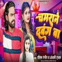 Chamram Dabang Ba