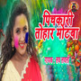 Pichkari Tohar Mot Ba - Single