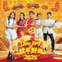 Ular Hey 蛇年好运2025