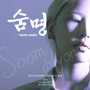 뮤즈앳 숨은명곡 시리즈 S-1 (율리편) (Korean Hidden Old Song Remake Series S-1 YULRI)
