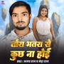 Tora Bhatra Se Kuchh Na Hoi