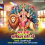 Bhar Dana Godiya Mor Ho