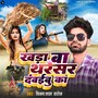Khada Ba Tharesar Danvaibu Ka