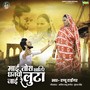 Maai Tora Khatir Dhanvo Luta Jaai Re