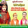 Kaila Maiya Ke Darbar Chhama Chham Nache Languriya Devi Mahima Bundeli Bhagat