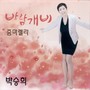 박승희 (바람개비/줌마렐라)